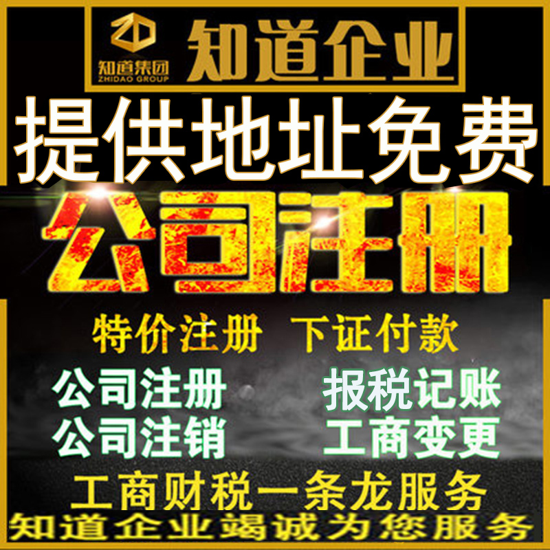 成都工商注册代办费用四川(成都代办注册公司要花多少钱)