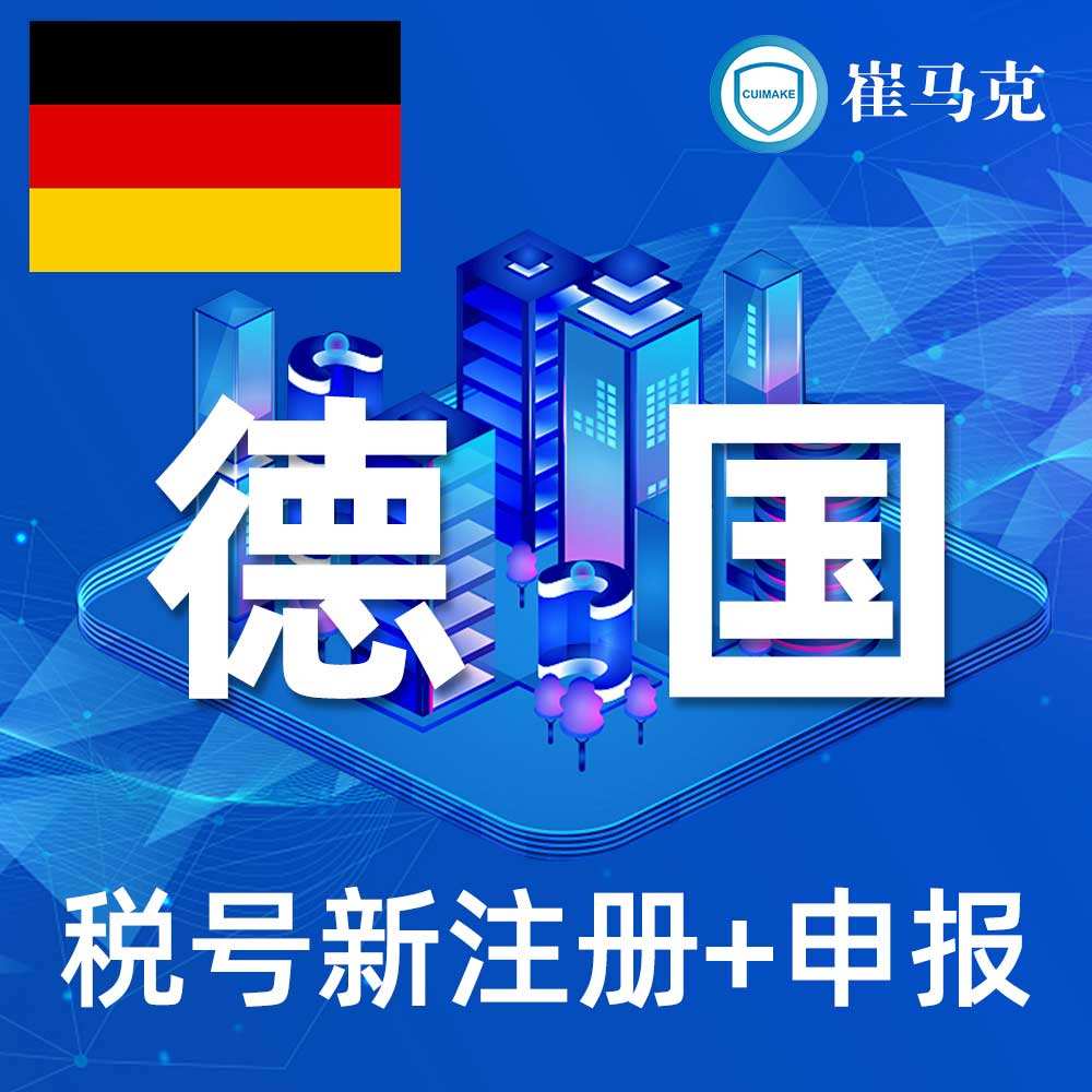 关于成都注册德国vat税号公司的信息