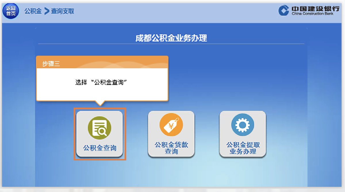 成都公积金官网注册账号申请(成都公积金注册个人账户)