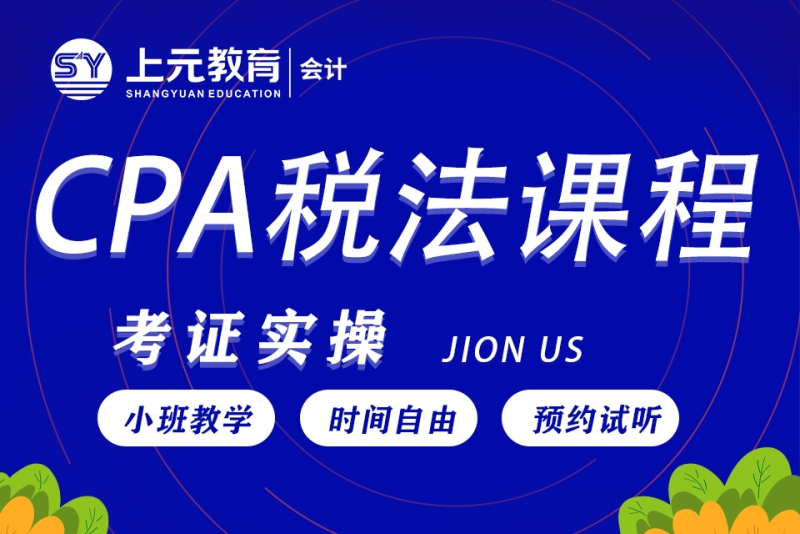 成都线下注册会计师课程(注册会计师在成都的优惠政策)