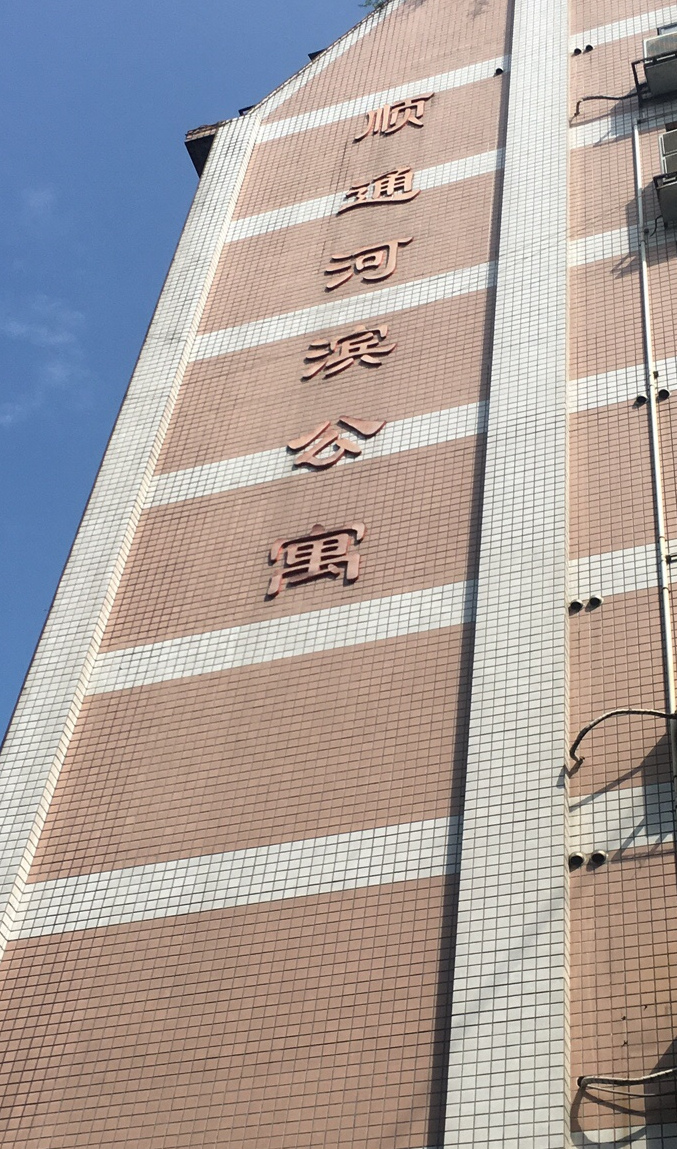 成都华盛幸公寓管理有限公司怎样注册(成都华盛幸公寓管理有限公司怎样注册营业执照)