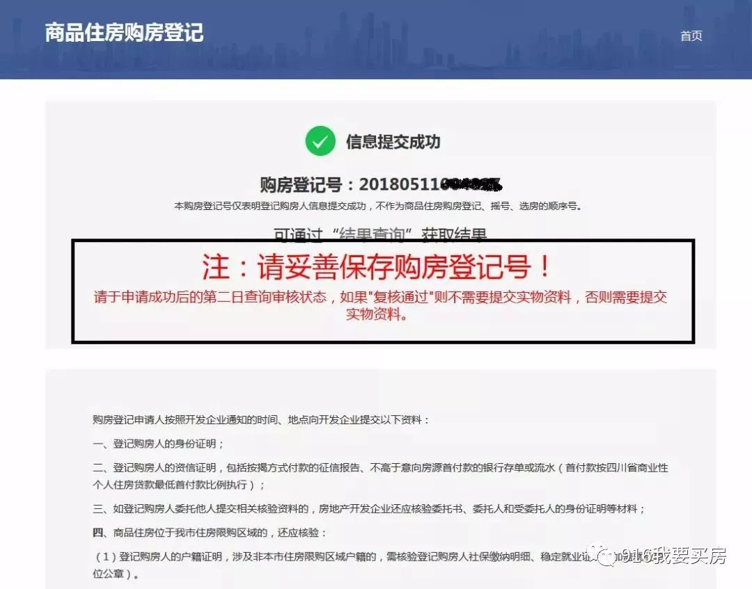 成都房协网上怎么注册(成都房协网登记官网下载)