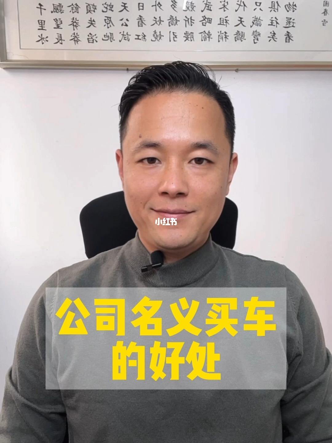 成都注册公司.买车(成都以公司名义买车的要求)