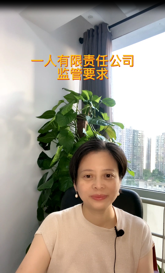 在成都注册一人有限责任公司(成都注册一个公司需要多久时间)