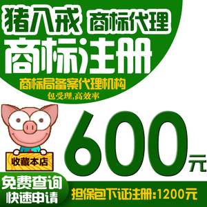 商标注册猪八戒成都(猪八戒注册商标多少钱)