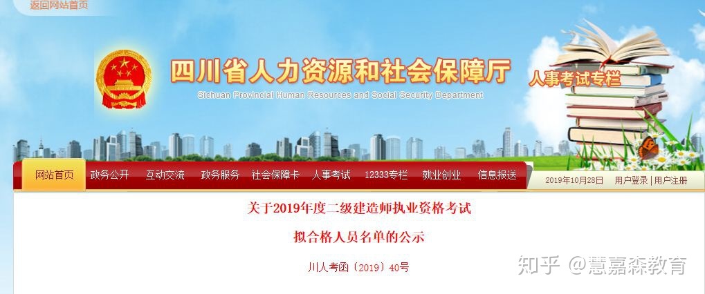 成都二建注册机构(成都二建注册机构名单)