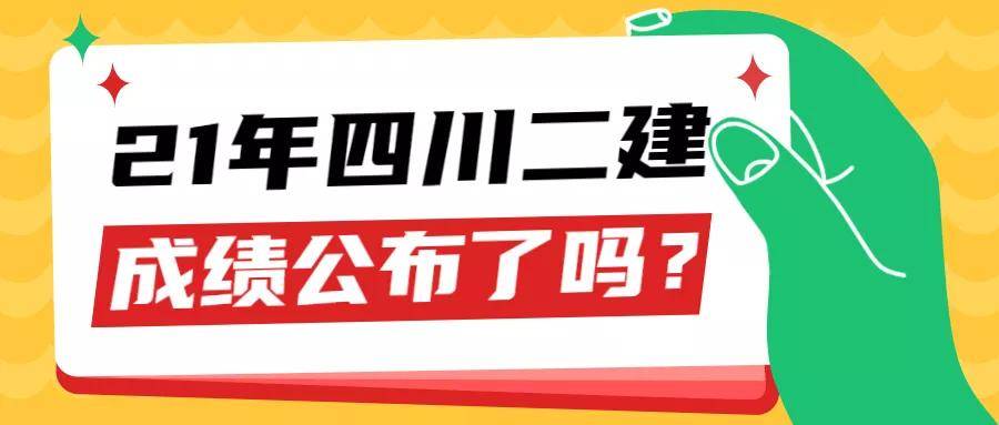 成都二建注册机构(成都二建注册机构名单)