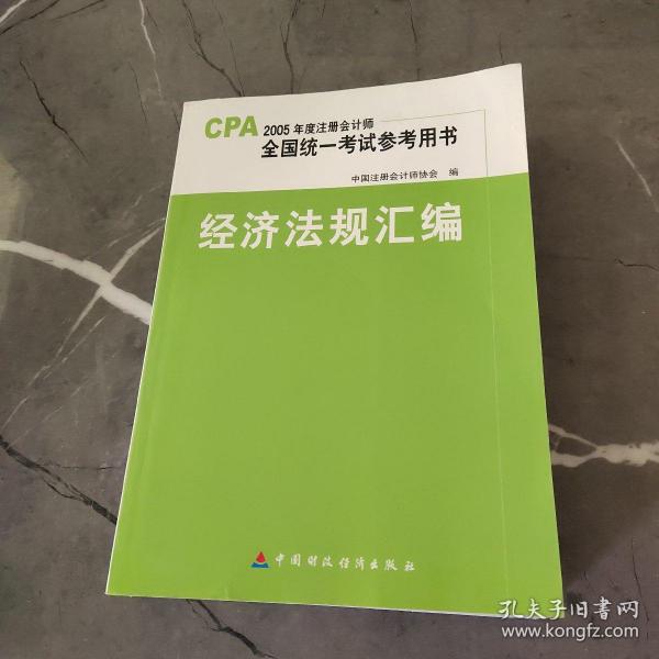 2005年成都注册会计师名单的简单介绍