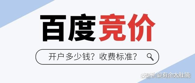 百度竞价排名怎么收费(百度竞价排名是什么意思)