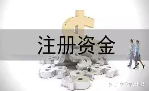 成都注册资金哪家靠谱(成都注册公司注册资金多少)