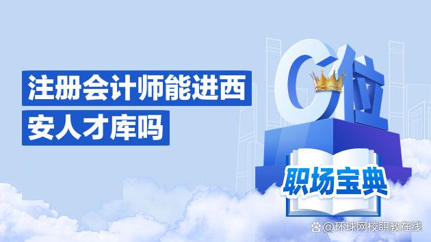 成都市注册会计师人才引进政策文件(成都市注册会计师人才引进政策文件下载)