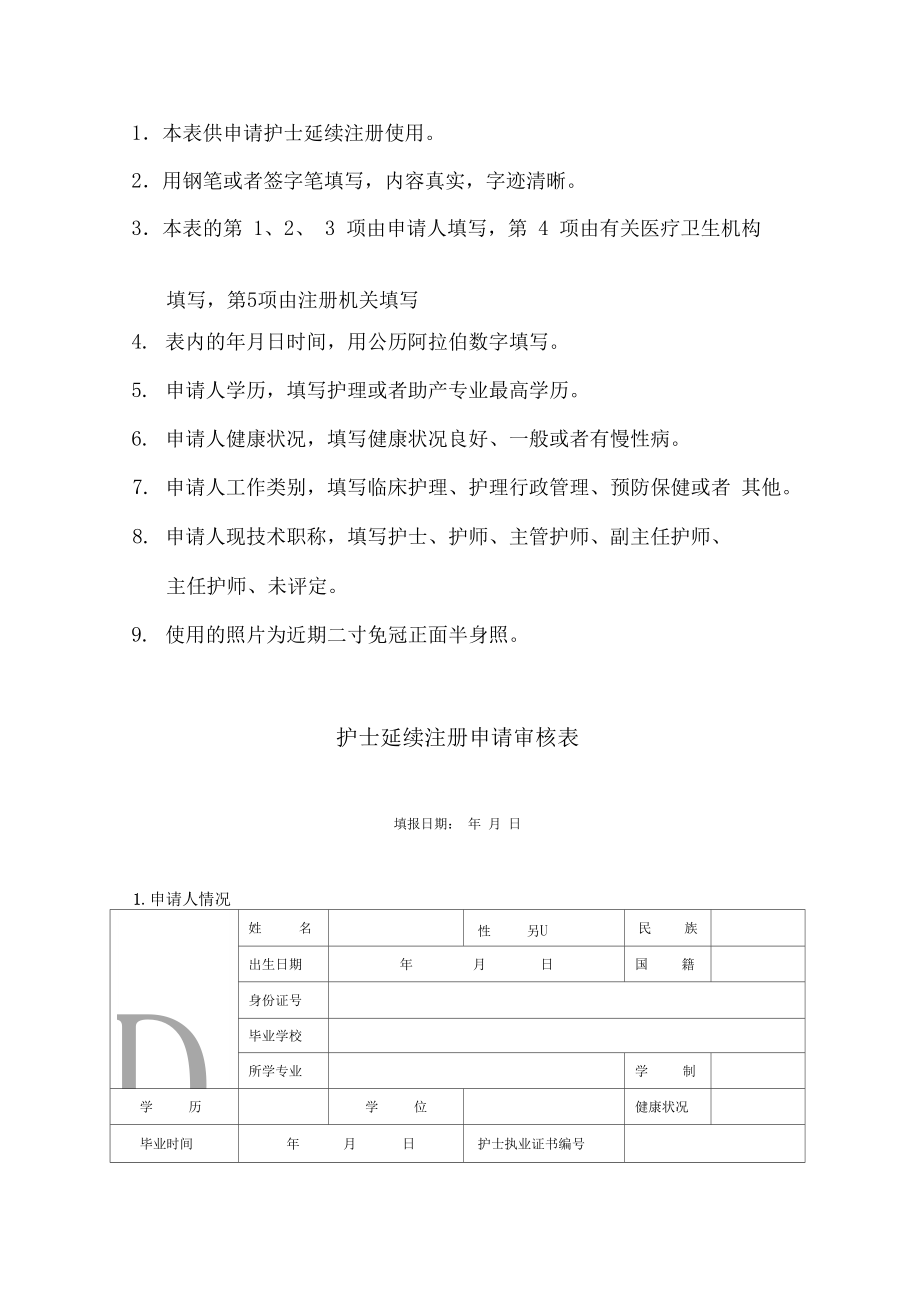 成都护士延续注册流程(成都护士延续注册流程视频)