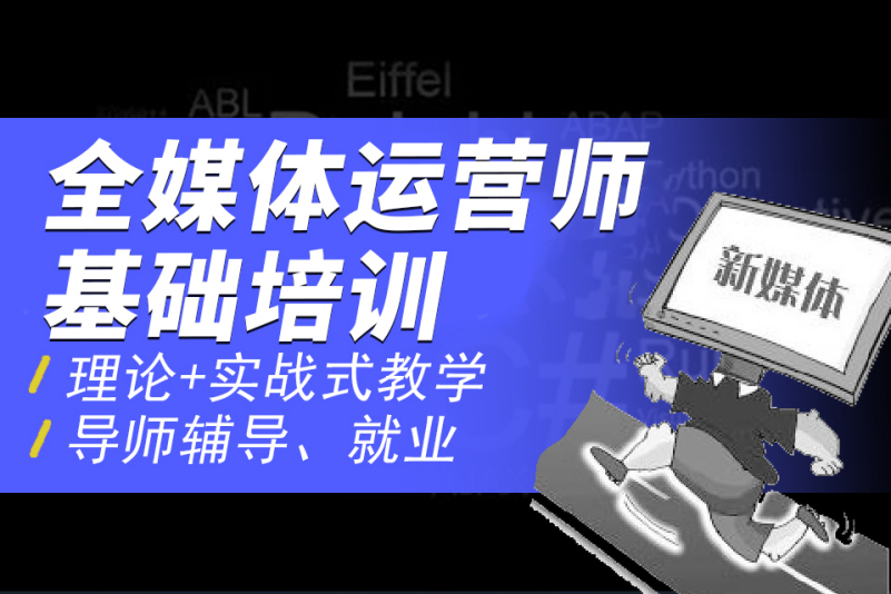 网站运营培训(网站运营培训课程)
