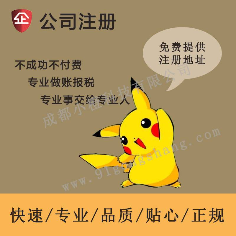 成都刚注册的公司(成都注册新公司流程有哪些)