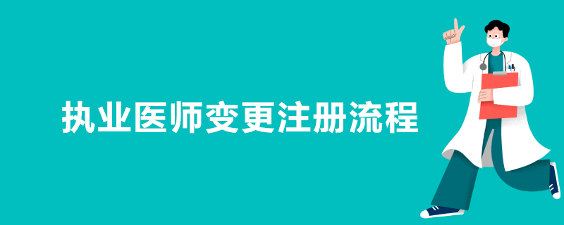 成都市重新注册医师职业培训(成都市重新注册医师职业培训学校)
