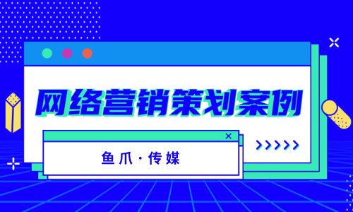举出最新的网络营销的案例(举出最新的网络营销的案例及认识)