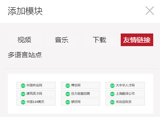 友情链接软件(友情链接的获取途径有哪些)