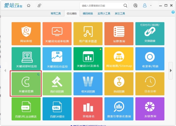关键词挖掘爱站网(关键词爱站网关键词挖掘工具)