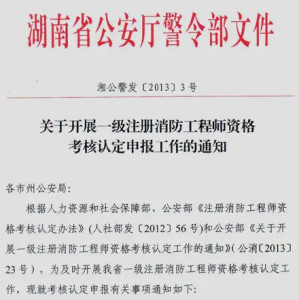 成都一级注册消防工程师注册程序(四川一级消防工程师注册需要哪些资料)