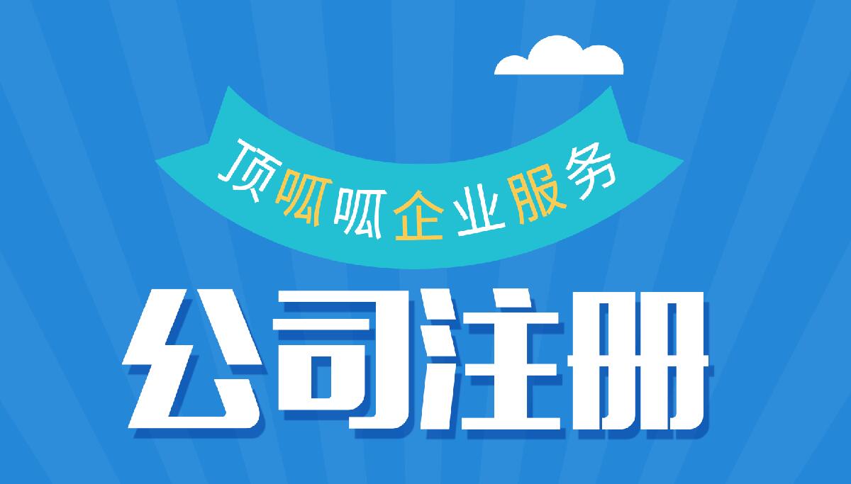 成都注册一家商贸公司多少钱费用(成都注册一家商贸公司多少钱费用啊)