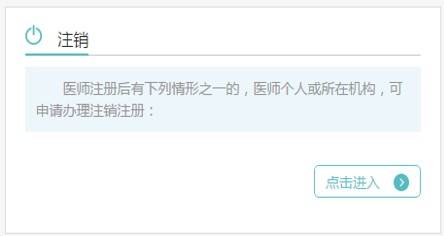 成都执业医师电子注册(2021年执业医师电子注册)