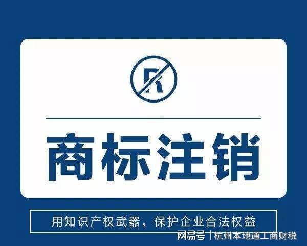 关于成都商标注册代理公司注销费用的信息
