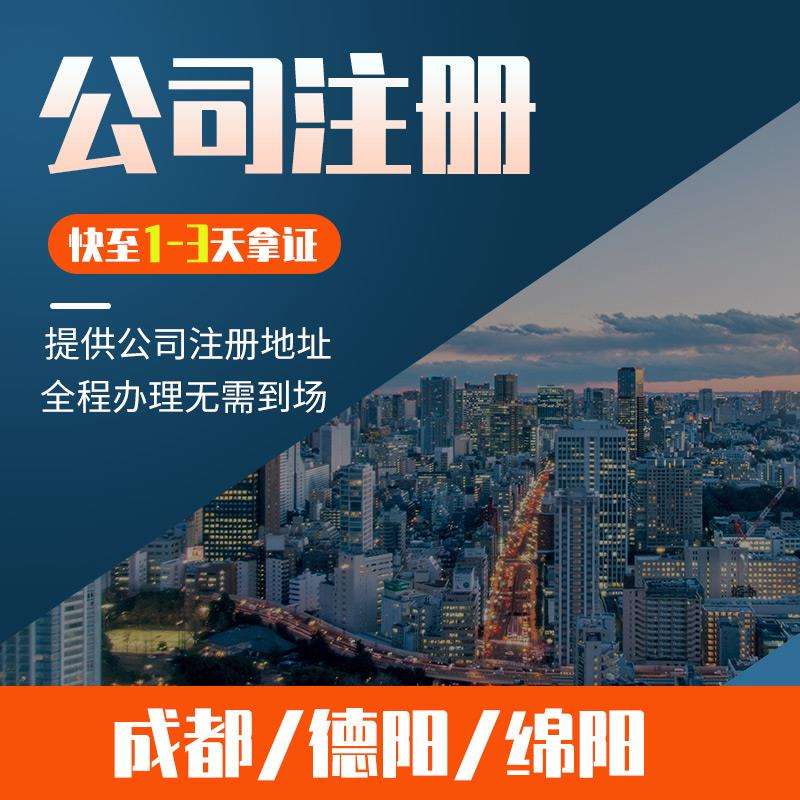 成都注册公司花费(成都注册个公司需要多少钱)