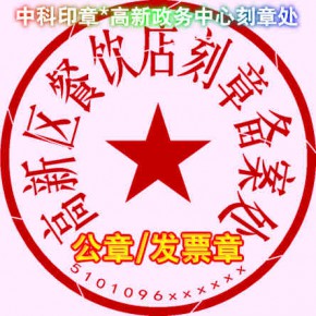 成都注册刻章多少钱(成都注册刻章多少钱一张)