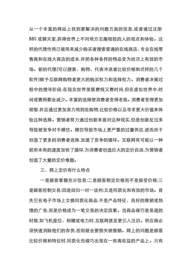 网络营销的应用研究论文(网络营销的应用研究论文题目)