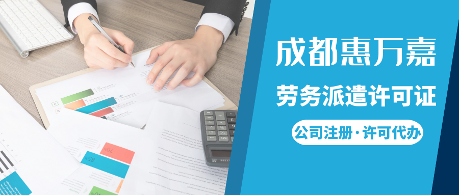 成都注册一家劳务公司名称(成都注册一家劳务公司名称大全)