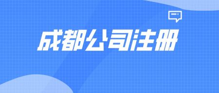 成都客车注册资本(成都客运资格证怎么办理)