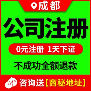 成都注册公司注销流程(成都注销公司需要什么资料和流程)