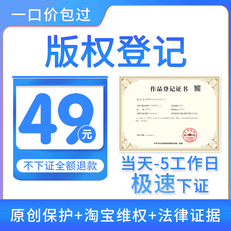 成都作品版权注册(成都版权登记中心)
