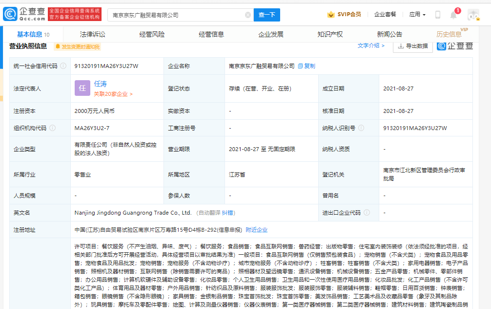 关于京东成都分公司注册地址的信息