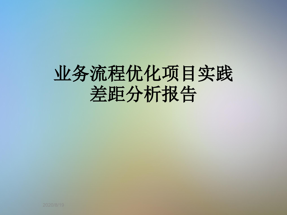 流程优化(流程优化的原则是ECRSA吗)