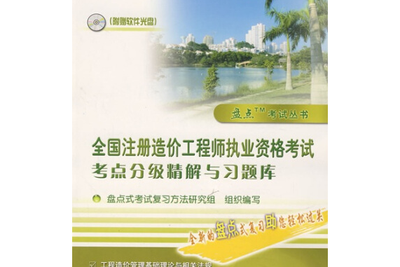 成都注册造价师试题及答案(成都注册造价师试题及答案大全)