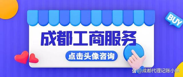成都注册公司找哪家(成都注册公司的流程及费用)