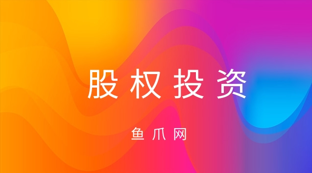 成都股权投资公司注册资本(成都股权投资公司注册资本多少)