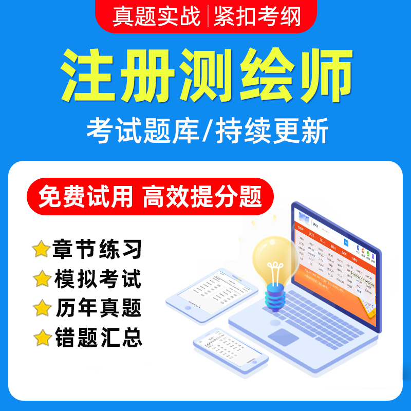 成都注册测绘师培训机构(成都测绘公司)