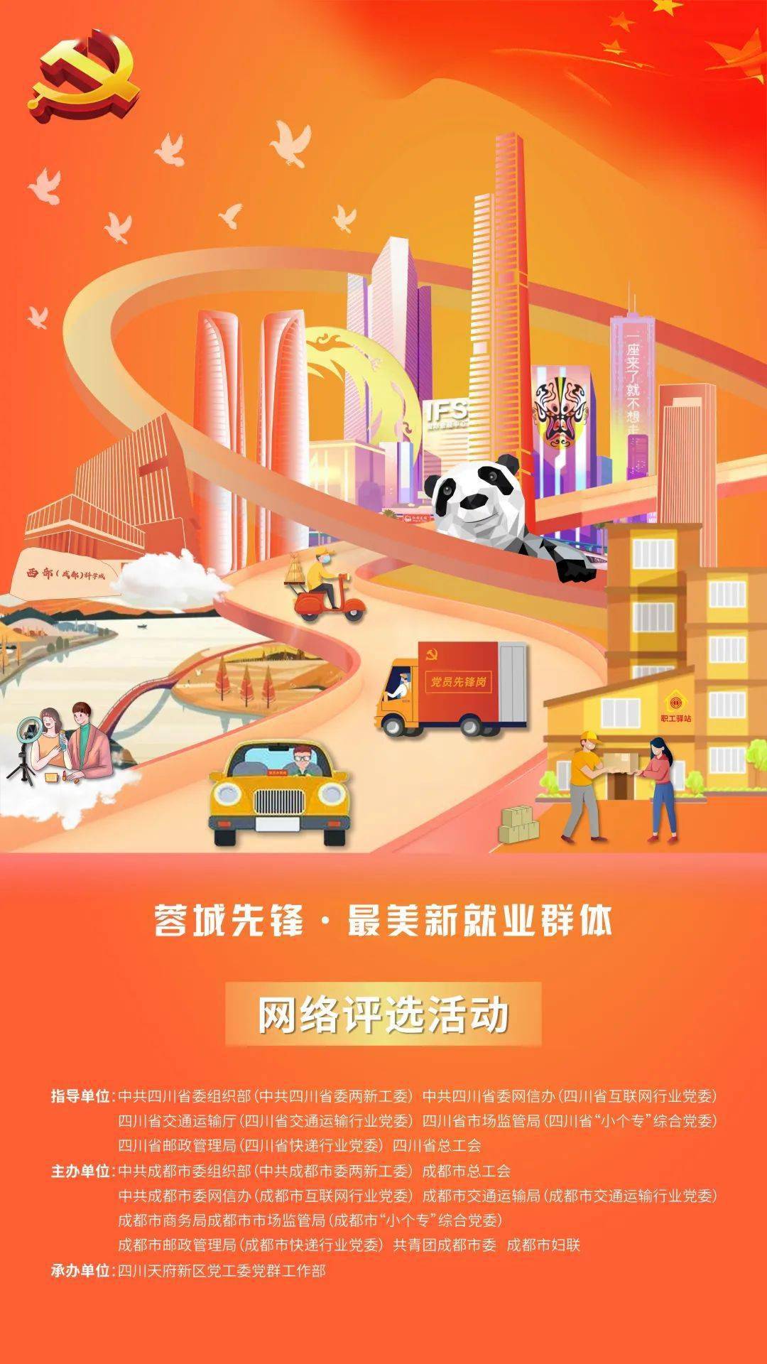 蓉城先锋个人怎么注册(蓉城先锋app怎么登录)