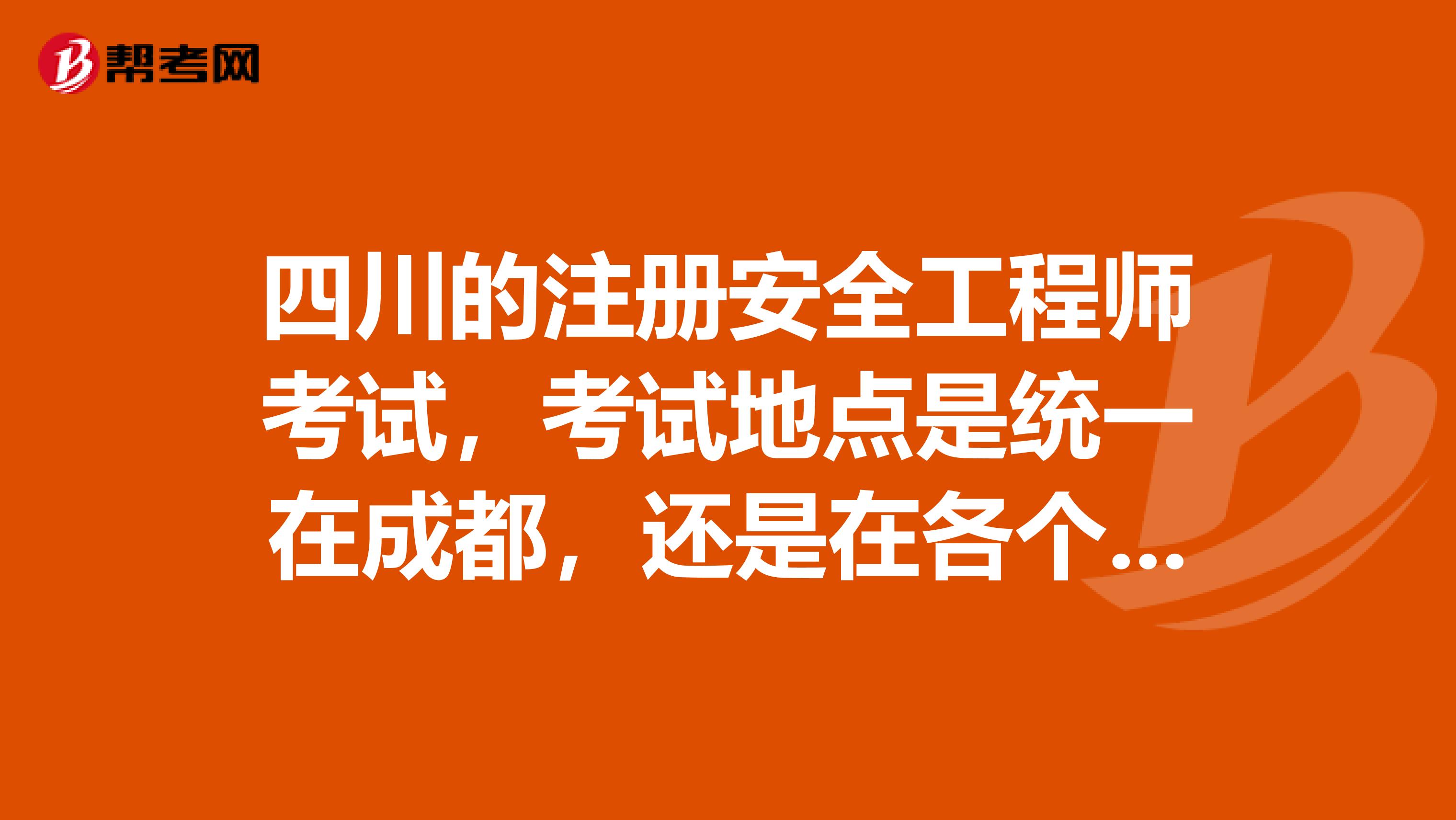 成都注册安全师证领取(成都注册安全师证领取流程)
