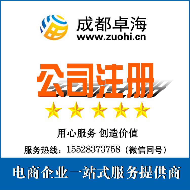 锦江区注册公司代办机构(锦江区注册公司代办机构有哪些)