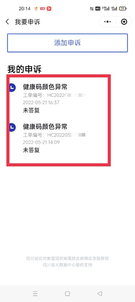 健康码成都无法注册(健康码成都无法注册怎么回事)