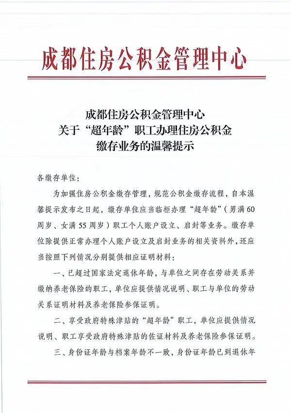 怎么注册成都房协账号(成都房协网商品住房登记平台)