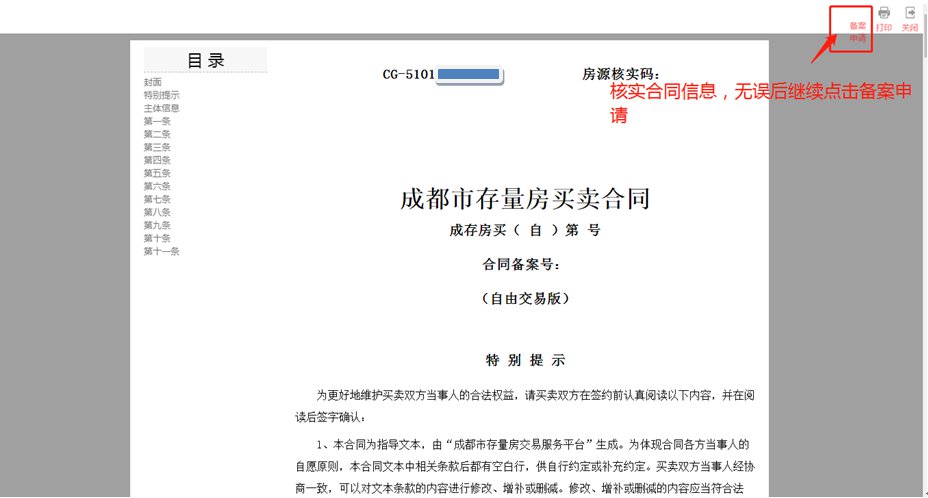 怎么注册成都房协账号(成都房协网商品住房登记平台)