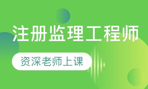 成都监理工程师注册项目查询系统的简单介绍