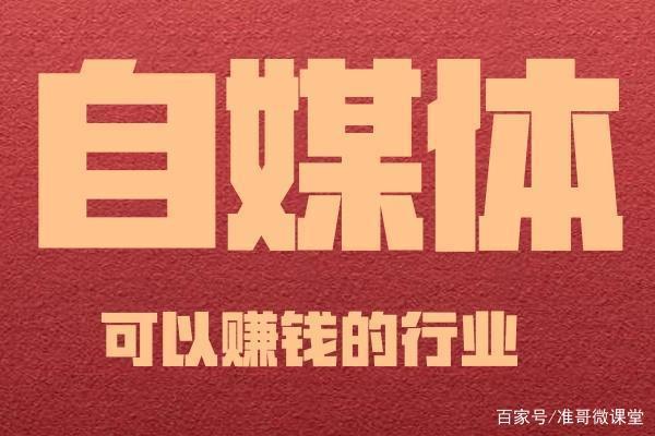 自媒体推广(企业自媒体推广方案)