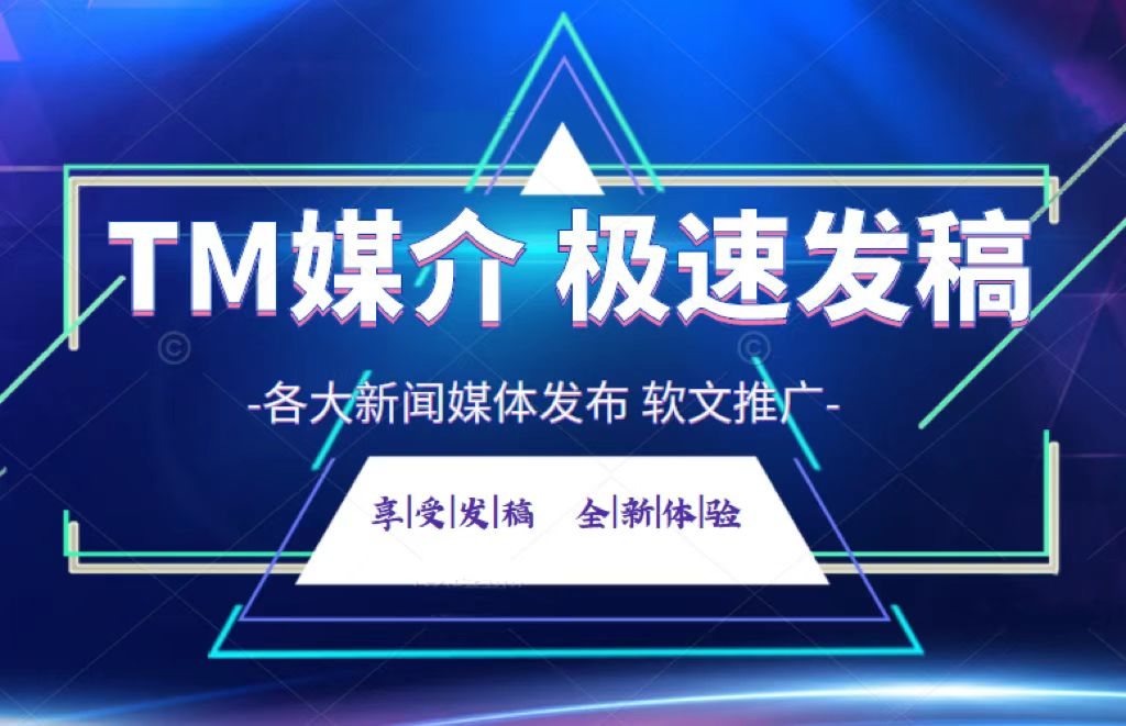 软文发布平台(软文发布的平台)