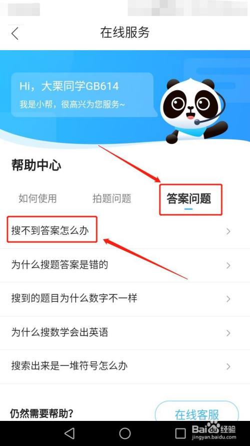 百度搜题(百度搜题app)