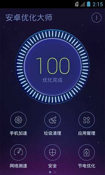 优化大师下载(下载班级优化大师并安装)